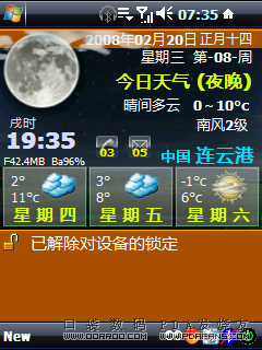 對岸的軟體- weather show 天氣秀