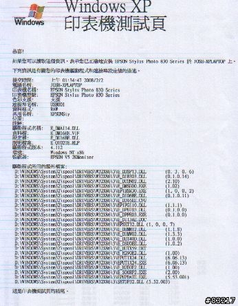 「問題」我的epson印表機出了什麼問題？？