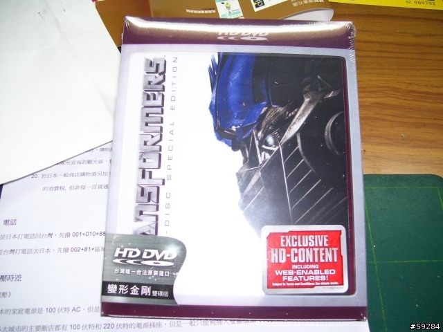 [分享]"來遲一星期"又"派不上用場"的贈品...HD DVD 變型金剛 雙碟版