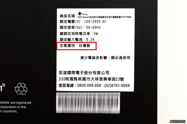 我的 HTC Cruise 開箱照