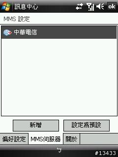 [分享]如何在大陸使用中國移動GPRS上網與收發MMS(PPC PHONE設定篇)