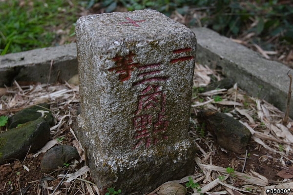 紅毛埤山、山頂子山