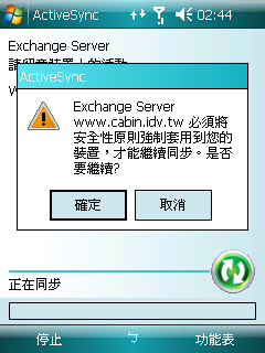 天生一對：Windows Mobile 6 與 Exchange Server 2007