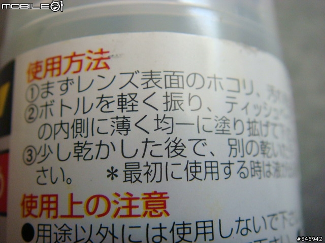 [分享]日本製造RS-TAICHI~雨具第4集之防霧劑RSO13&撥水劑RSO012