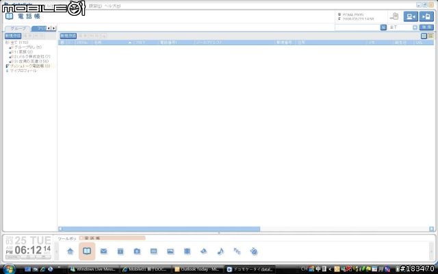 [教學]DoCoMo手機編輯軟體Datalink 匯入outlook聯絡人&Email