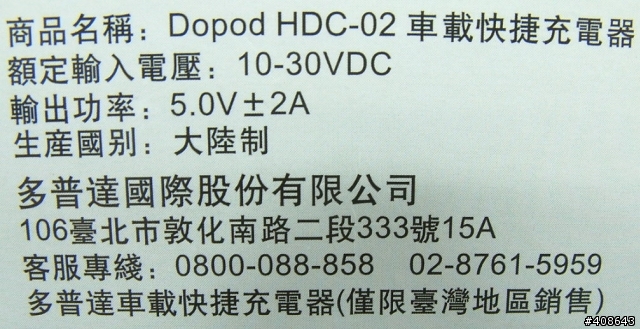 [分享]車用USB充電座及HTC車充解剖