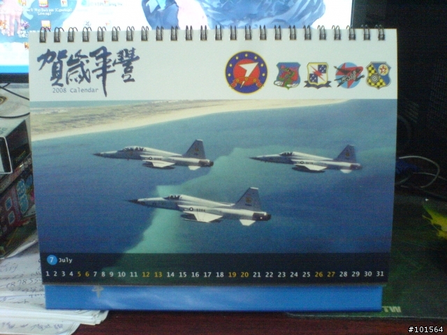 [中華民國空軍專用]2008年桌曆