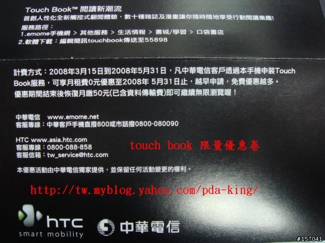htc P3470 開箱照 第一喔 呵 開心