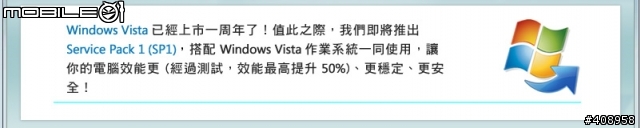 Windows Vista SP1 來了