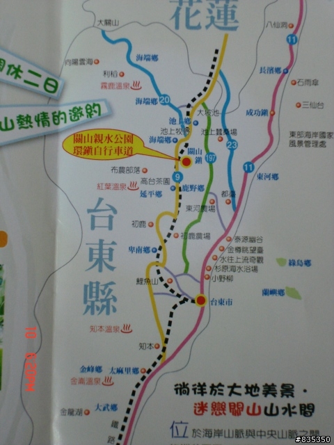 [推薦] 小折環島日記完結篇 ~ 關山 (一定要看喔!)