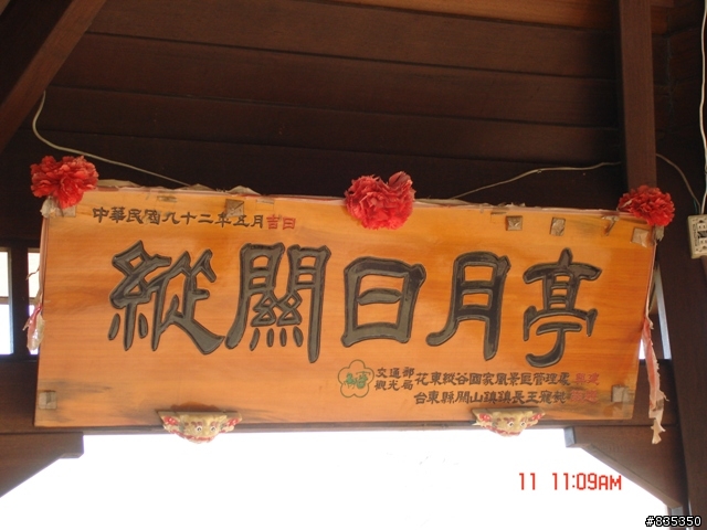 [推薦] 小折環島日記完結篇 ~ 關山 (一定要看喔!)