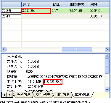 [求助]如何改善迅雷下載情況