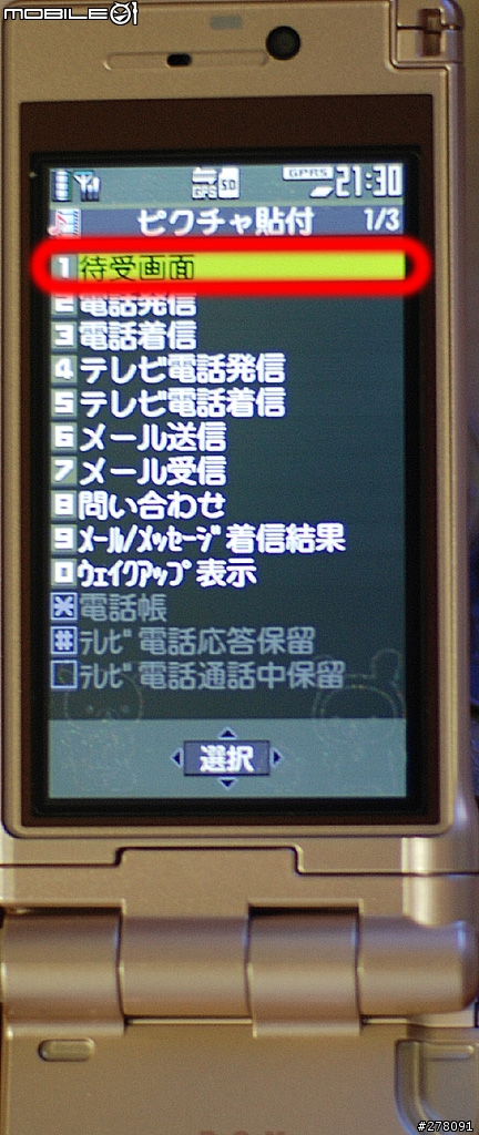 『分享』P905i設定flash待機畫面方法，圖多!!