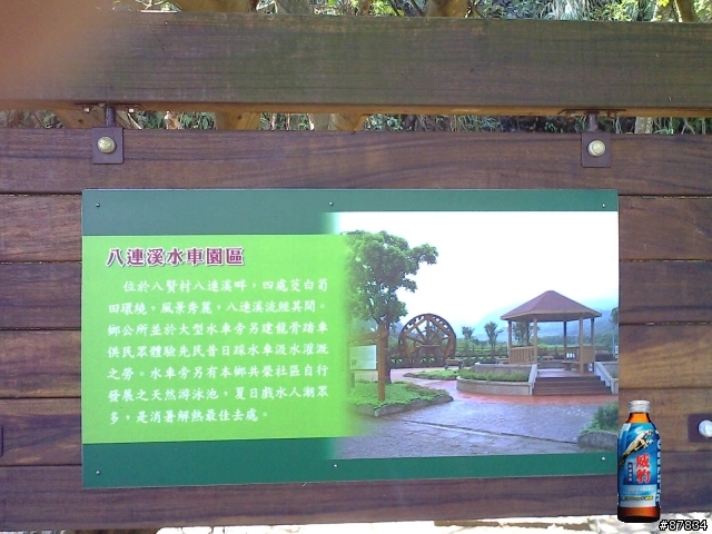 101縣道第一個景點(福德水車生態園區)
