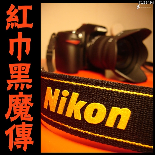 NIKON D80 入手一周年紀念