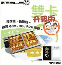 請問市售的雙SIM卡整合晶片好用嗎? 穩定性高嗎?