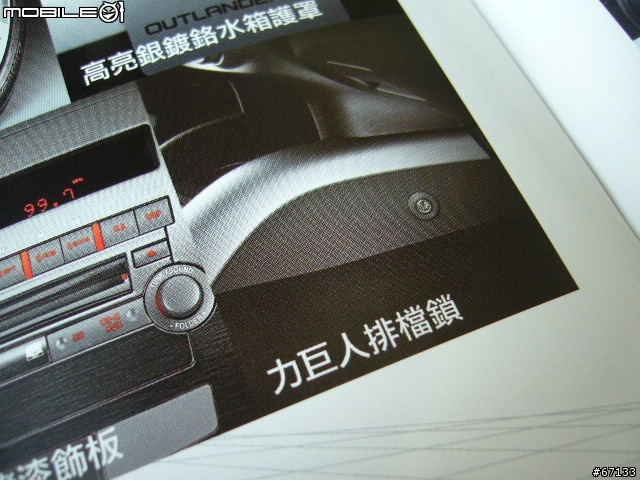 Outlander 記者會小贈品及目錄摘要