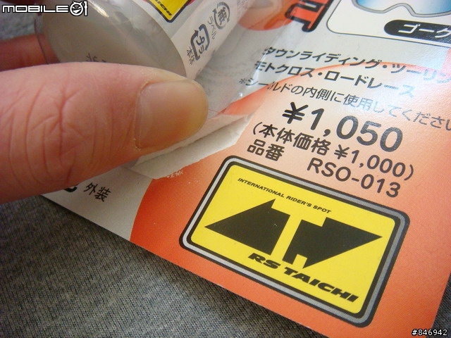 [分享]日本製造RS-TAICHI~雨具第4集之防霧劑RSO13&撥水劑RSO012