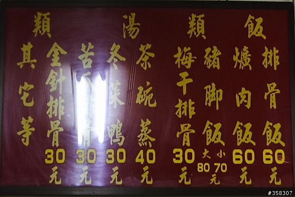 林內排骨大王
