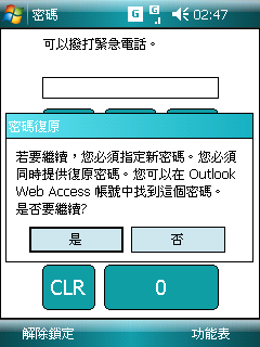 天生一對：Windows Mobile 6 與 Exchange Server 2007