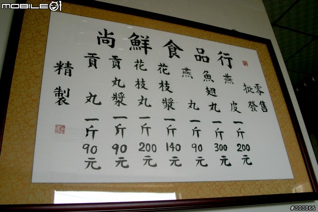 清水：尚鮮貢丸