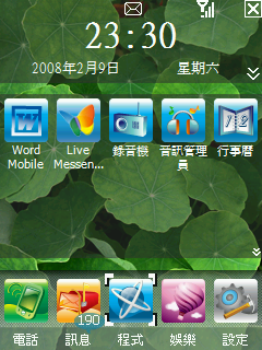 分享我的p535 Today桌面和軟體 -- 新入會員第一帖