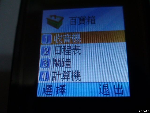 『不專業開箱文』圖多 GPLUS H520 CDMA/GSM雙門號雙待機手機
