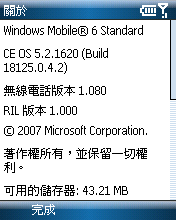 [分享] 冷門機 HP iPAQ 512 Voice Messenger ROM 更新
