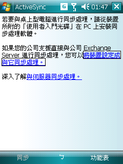 天生一對：Windows Mobile 6 與 Exchange Server 2007