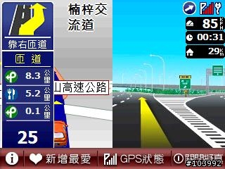 [再度加強] PAPAGO!VR-ONE Mobile (PPC) 美化