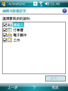 天生一對：Windows Mobile 6 與 Exchange Server 2007