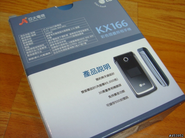 [分享] 亞太新機 折疊機LG KX166 簡易開箱