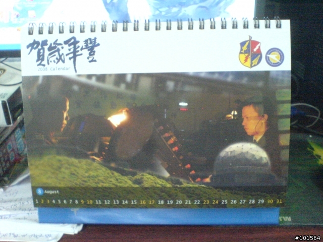 [中華民國空軍專用]2008年桌曆