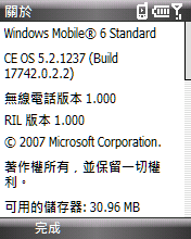 [分享] 冷門機 HP iPAQ 512 Voice Messenger ROM 更新
