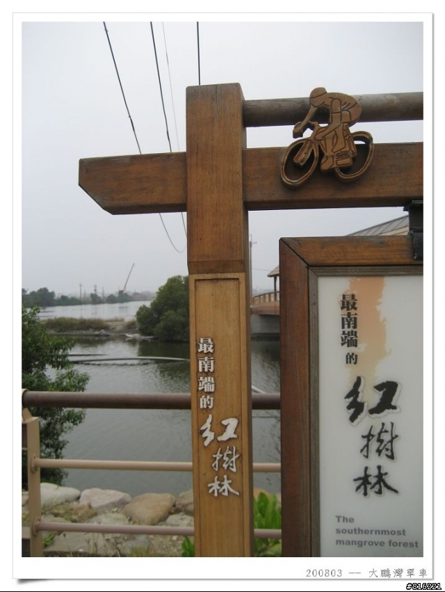 2008.03大鵬灣親子單車行