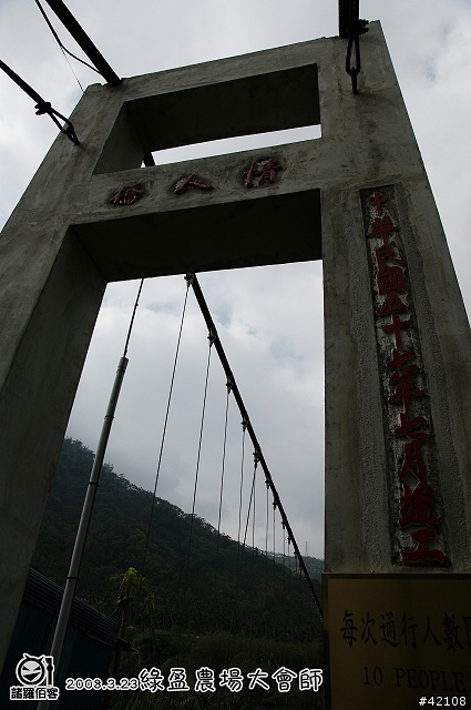 [圓滿成功] 2008.3.23綠盈農場大會師(68張圖)