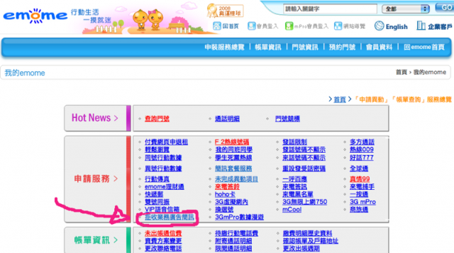 中華電信  拒收廣告簡訊