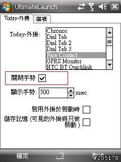 [附加繁化檔]介紹一個好用的照片連絡人軟體,和UltimateLaunch搭配絶妙