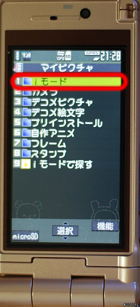 『分享』P905i設定flash待機畫面方法，圖多!!