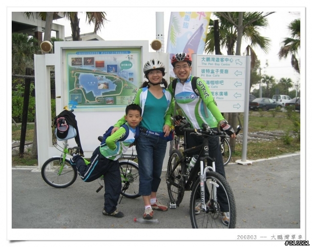 2008.03大鵬灣親子單車行