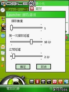 [080412 更新中文化]SBSH iLauncher 3.1 繁體中文化版