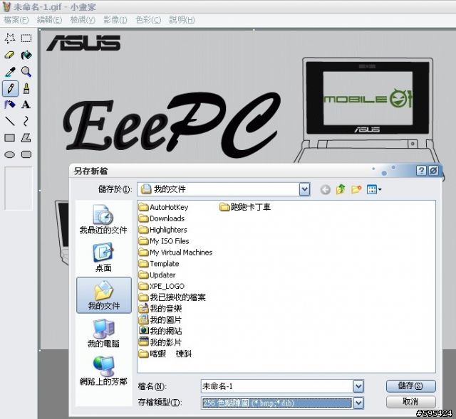 [EPC]打造個人開機畫面 bios修改教學（教學圖）