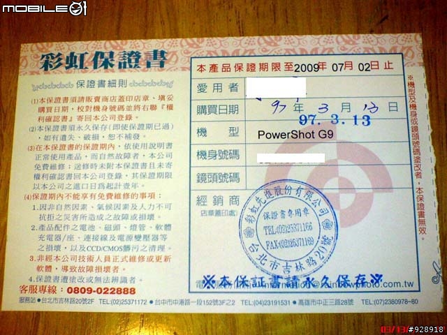 [通知文]機皇G9 公司貨終於到貨了