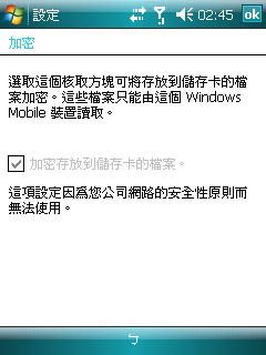 天生一對：Windows Mobile 6 與 Exchange Server 2007