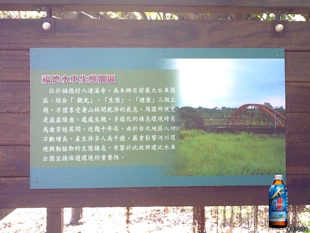 101縣道第一個景點(福德水車生態園區)
