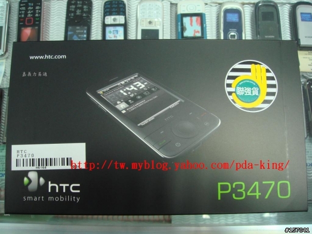 htc P3470 開箱照 第一喔 呵 開心