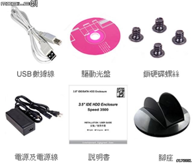 [開箱]東力奇 3.5吋 sata/ide 雙介面外接盒