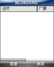 [分享] Bluezard 1.0藍牙OBEX軟體