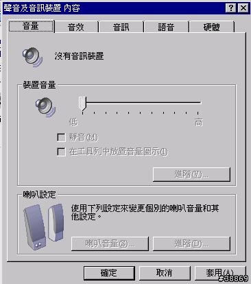 [求救]音效裝置消失