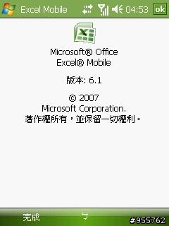 【office mobile順便升級到版本6.1吧...】